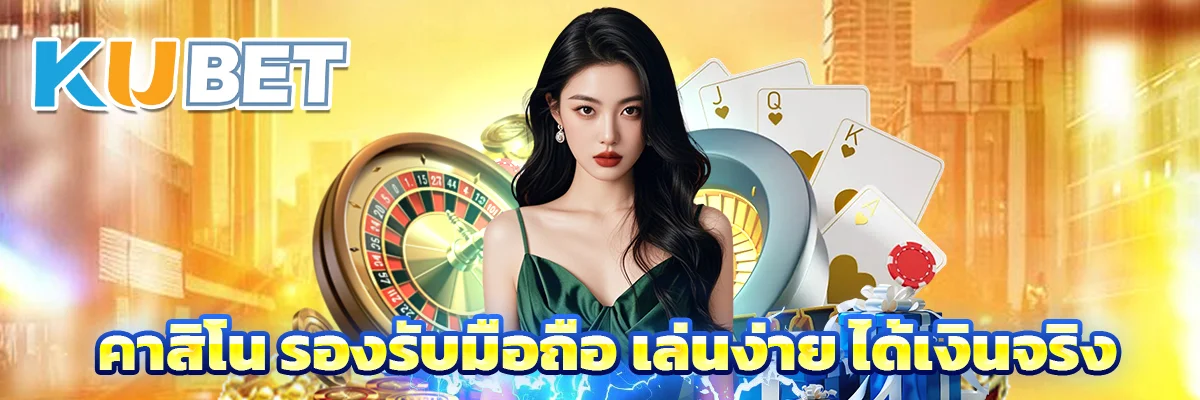 คาสิโน