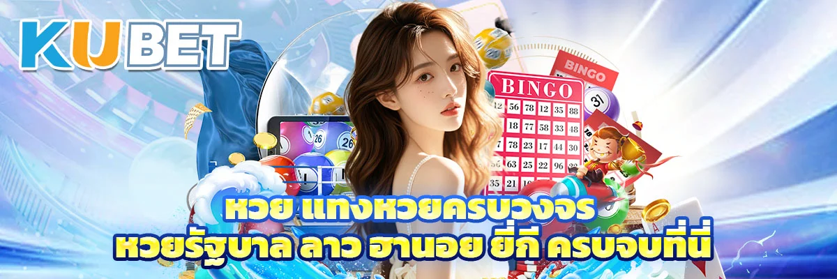 หวย
