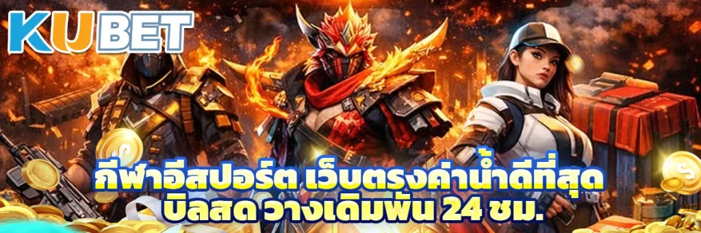 กีฬาอีสปอร์ต