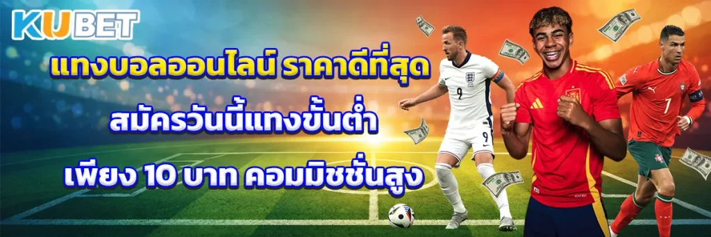 แทงบอลออนไลน์