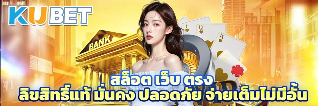 สล็อต เว็บ ตรง
