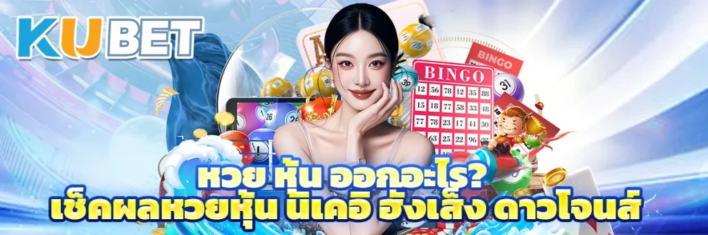 หวย หุ้น